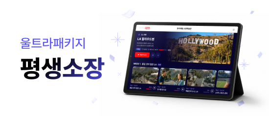 울트라 패키지