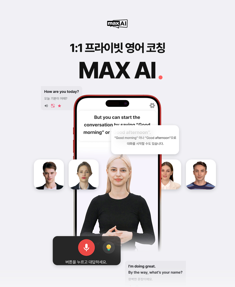 MAX AI 소개 페이지 이미지